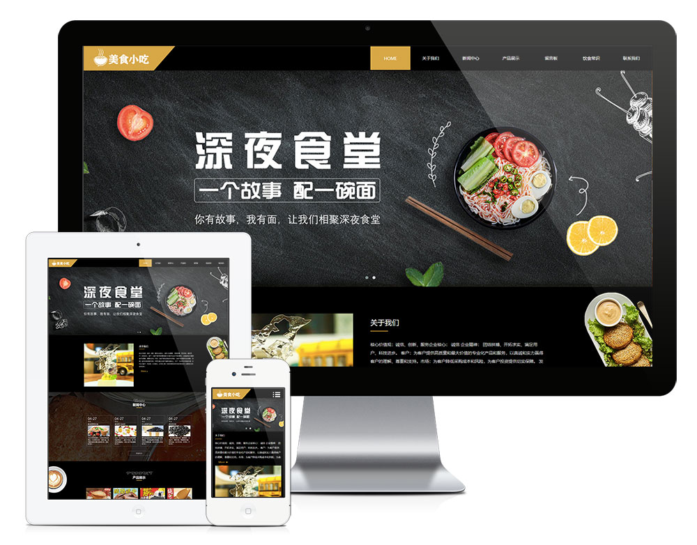 响应式特色食品杂粮小吃网站模板